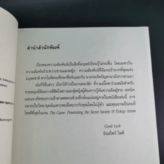 The Game คัมภีร์จีบสาว - นีล สเตราส์ รูปที่ 11