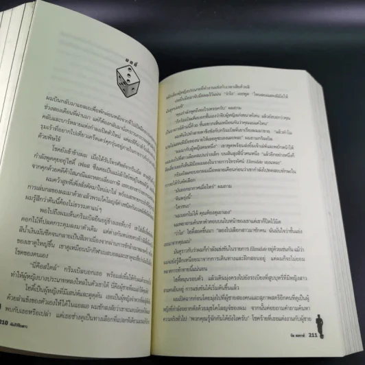 The Game คัมภีร์จีบสาว - นีล สเตราส์ รูปที่ 14