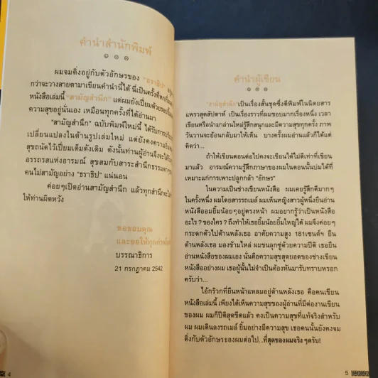 สามัญสำนึก - ธราธิป รูปที่ 10