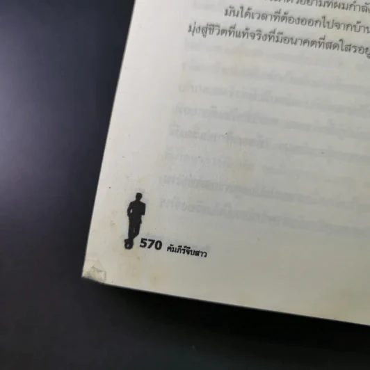 The Game คัมภีร์จีบสาว - นีล สเตราส์ รูปที่ 17