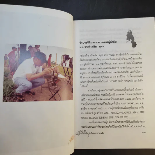 เจาะลึกภาพยนตร์สุริโยไท ผ่านจินตนาการท่านมุ้ย รูปที่ 12