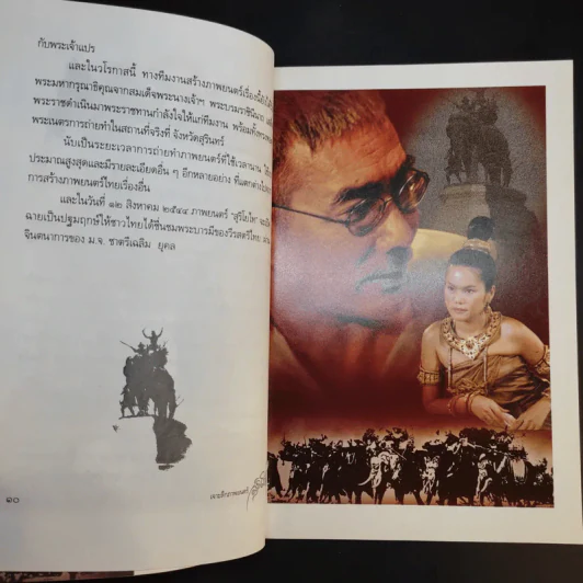 เจาะลึกภาพยนตร์สุริโยไท ผ่านจินตนาการท่านมุ้ย รูปที่ 11
