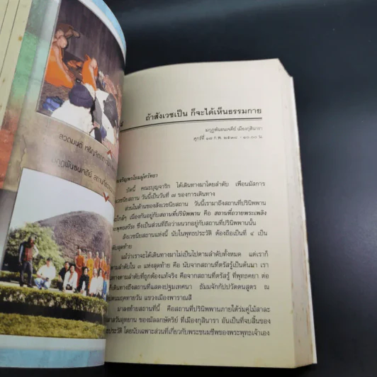 จารึกบุญ จารึกธรรม - พระธรรมปิฎก (ป.อ.อยุตโต) รูปที่ 20