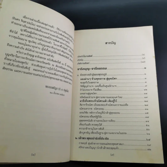 จารึกบุญ จารึกธรรม - พระธรรมปิฎก (ป.อ.อยุตโต) รูปที่ 13