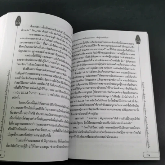ผู้นำต้นแบบตลอดกาล จอมพล ป. พิบูลสงคราม รูปที่ 16