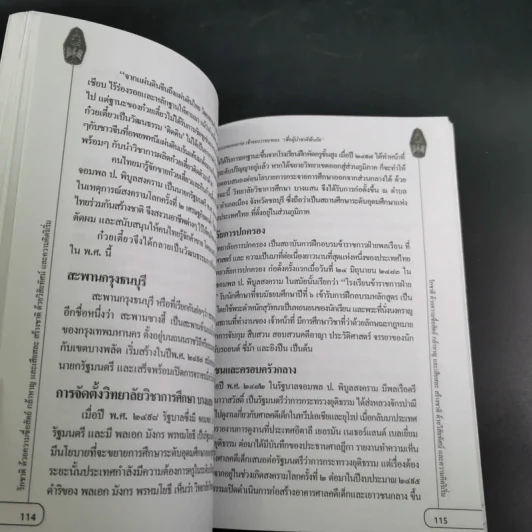 ผู้นำต้นแบบตลอดกาล จอมพล ป. พิบูลสงคราม รูปที่ 17