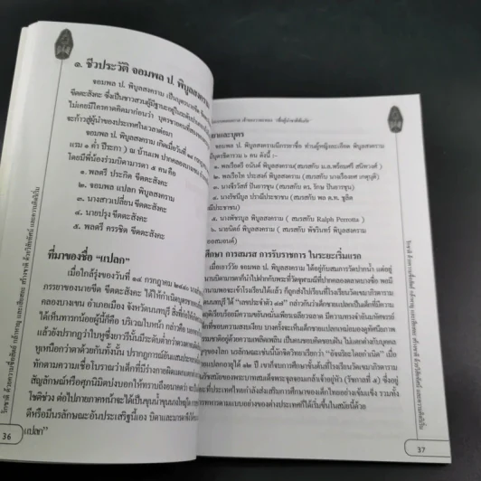 ผู้นำต้นแบบตลอดกาล จอมพล ป. พิบูลสงคราม รูปที่ 15