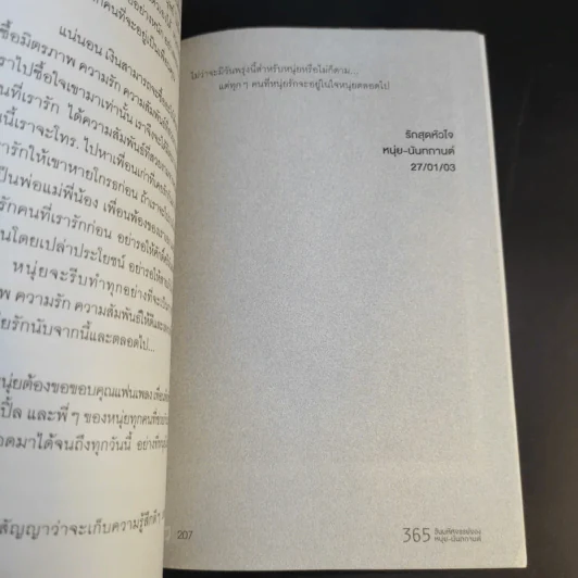 365 วันมหัศจรรย์ของหนุ่ย-นันทกานต์ รูปที่ 13