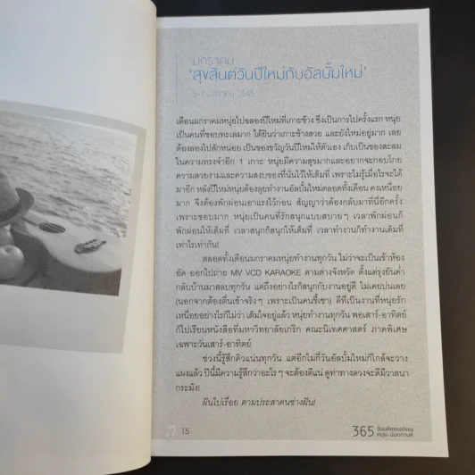 365 วันมหัศจรรย์ของหนุ่ย-นันทกานต์ รูปที่ 11