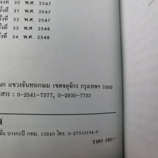 สูตรสำเร็จเรียนลัดอังกฤษ - ธนพล (ลำดวน) จาดใจดี รูปที่ 10