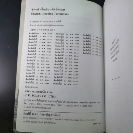 สูตรสำเร็จเรียนลัดอังกฤษ - ธนพล (ลำดวน) จาดใจดี รูปที่ 9