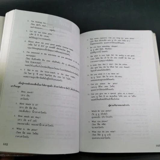 สูตรสำเร็จเรียนลัดอังกฤษ - ธนพล (ลำดวน) จาดใจดี รูปที่ 15