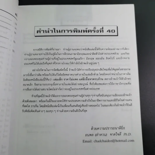 สูตรสำเร็จเรียนลัดอังกฤษ - ธนพล (ลำดวน) จาดใจดี รูปที่ 13