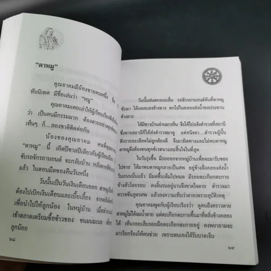 ชีวิต บทบาท และงาน เรืออากาศตรี อาคม ทันนิเทศ รูปที่ 13