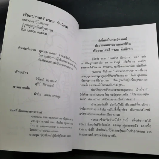 ชีวิต บทบาท และงาน เรืออากาศตรี อาคม ทันนิเทศ รูปที่ 8
