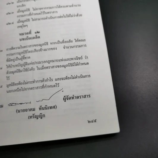 ชีวิต บทบาท และงาน เรืออากาศตรี อาคม ทันนิเทศ รูปที่ 16