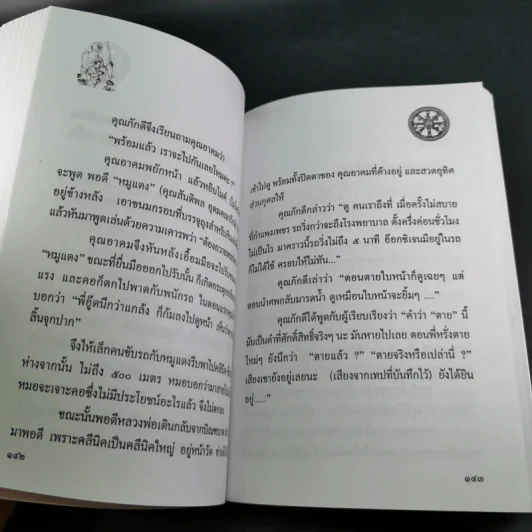 ชีวิต บทบาท และงาน เรืออากาศตรี อาคม ทันนิเทศ รูปที่ 14