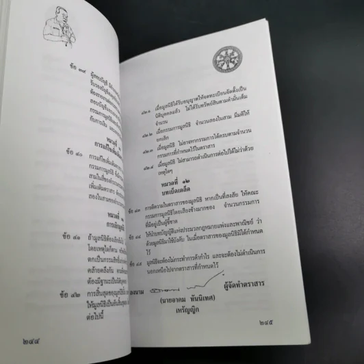 ชีวิต บทบาท และงาน เรืออากาศตรี อาคม ทันนิเทศ รูปที่ 15