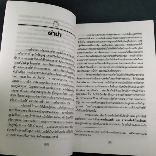 คู่มือปรุงอาหาร แมคโครไบโอติค เล่ม 1 รูปที่ 14