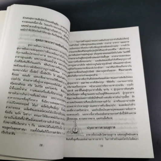 คู่มือปรุงอาหาร แมคโครไบโอติค เล่ม 1 รูปที่ 16