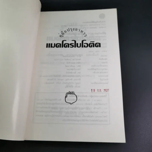 คู่มือปรุงอาหาร แมคโครไบโอติค เล่ม 1 รูปที่ 7