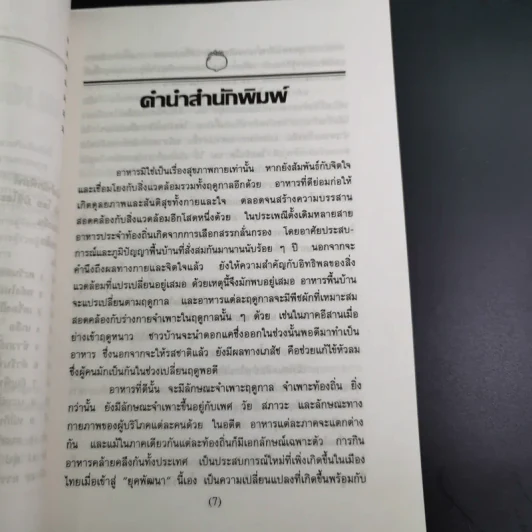 คู่มือปรุงอาหาร แมคโครไบโอติค เล่ม 1 รูปที่ 12