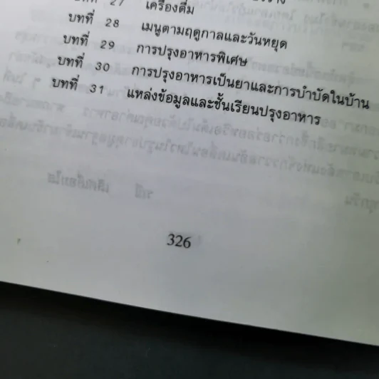 คู่มือปรุงอาหาร แมคโครไบโอติค เล่ม 1 รูปที่ 20