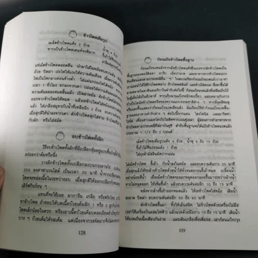 คู่มือปรุงอาหาร แมคโครไบโอติค เล่ม 1 รูปที่ 17