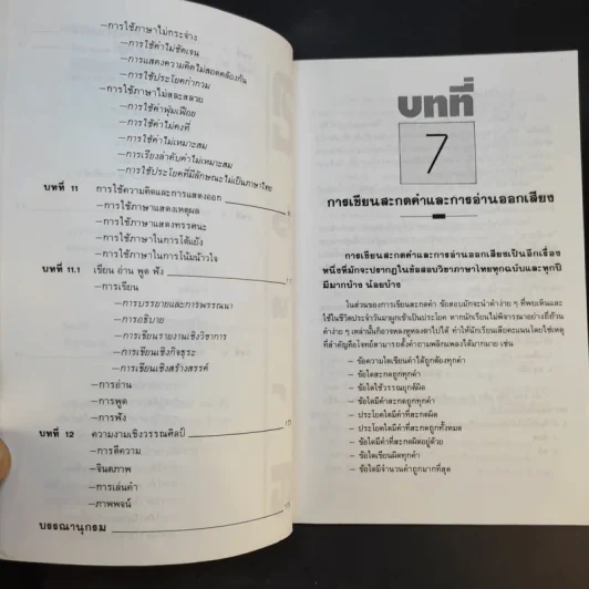 ติวไทยเอนทรานซ์ เล่มสอง - ธเนศร เวศร์ภาดา รูปที่ 10