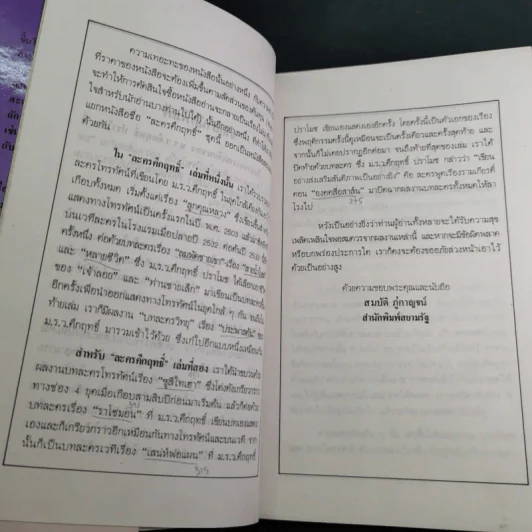 ละครคึกฤทธิ์ 2 - พลตรี ม.ร.ว.คึกฤทธิ์ ปราโมช รูปที่ 10