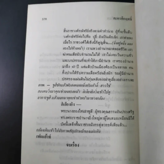 ละครคึกฤทธิ์ 2 - พลตรี ม.ร.ว.คึกฤทธิ์ ปราโมช รูปที่ 16