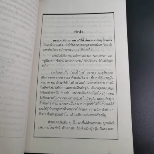 ละครคึกฤทธิ์ 2 - พลตรี ม.ร.ว.คึกฤทธิ์ ปราโมช รูปที่ 11