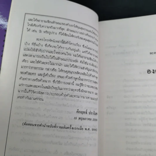 ละครคึกฤทธิ์ 2 - พลตรี ม.ร.ว.คึกฤทธิ์ ปราโมช รูปที่ 12