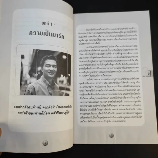 มาร์ค เขาชื่ออภิสิทธิ์ เวชชาชีวะ รูปที่ 11