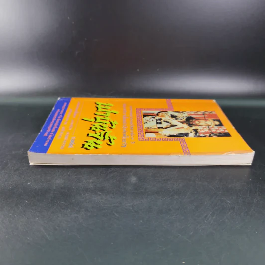 เปาบุ้นจิ้น เล่ม 6 - น.นพรัตน์ รูปที่ 6