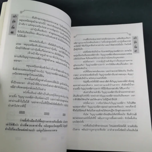 เปาบุ้นจิ้น เล่ม 6 - น.นพรัตน์ รูปที่ 13