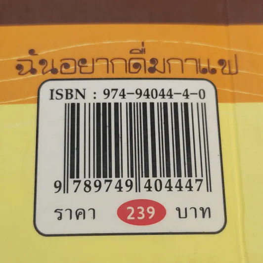 ฉันอยากดื่มกาแฟ - Joseph S.G. รูปที่ 15