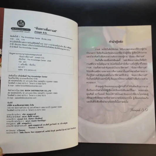 ฉันอยากดื่มกาแฟ - Joseph S.G. รูปที่ 9