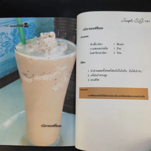 ฉันอยากดื่มกาแฟ - Joseph S.G. รูปที่ 13