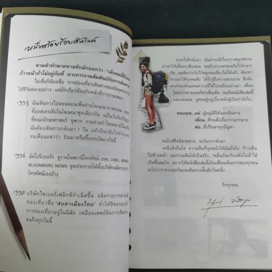 หมื่นถ้อยร้อยพันไมล์ - นุสบา รูปที่ 12