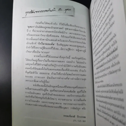 หมื่นถ้อยร้อยพันไมล์ - นุสบา รูปที่ 10