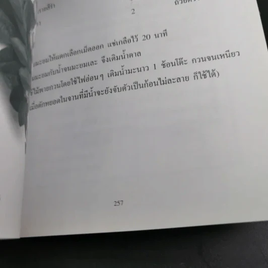 อร่อยกับ 200 จาน อาหารต้านมะเร็ง - รศ.พญ.จิรพรรณ มัธยมจันทร์ รูปที่ 14