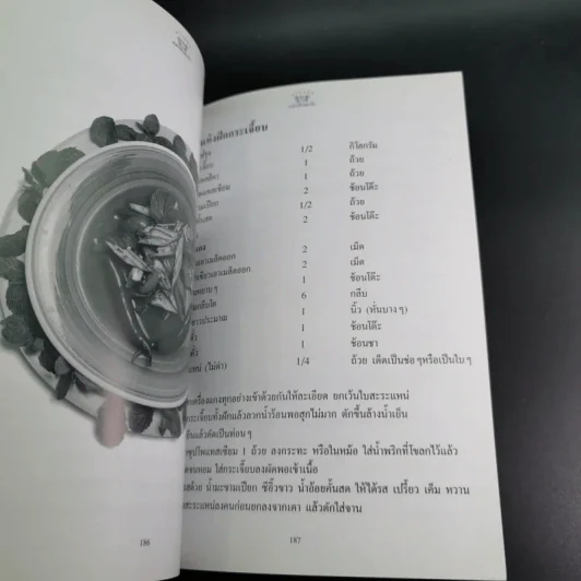 อร่อยกับ 200 จาน อาหารต้านมะเร็ง - รศ.พญ.จิรพรรณ มัธยมจันทร์ รูปที่ 12