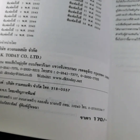 Essays on Thailand (เรื่องราวต่างๆเกี่ยวกับประเทศไทย) รูปที่ 8