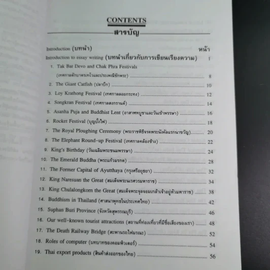 Essays on Thailand (เรื่องราวต่างๆเกี่ยวกับประเทศไทย) รูปที่ 10