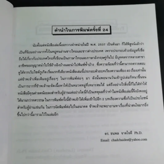 Essays on Thailand (เรื่องราวต่างๆเกี่ยวกับประเทศไทย) รูปที่ 9