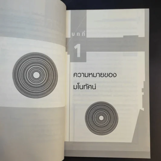 การคิดเชิงมโนทัศน์ Conceptual Thinking - เกรียงศักดิ์ เจริญวงศ์ศักดิ์ รูปที่ 12