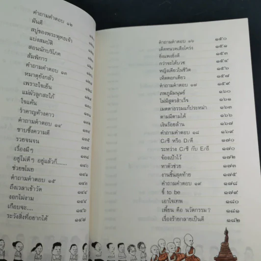 เรื่องท่านเล่า - ศรีวรา อิสสระ รูปที่ 14