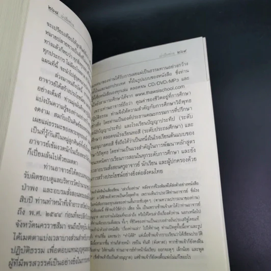 เรื่องท่านเล่า - ศรีวรา อิสสระ รูปที่ 18