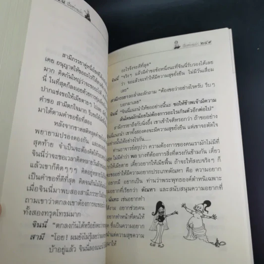 เรื่องท่านเล่า - ศรีวรา อิสสระ รูปที่ 17